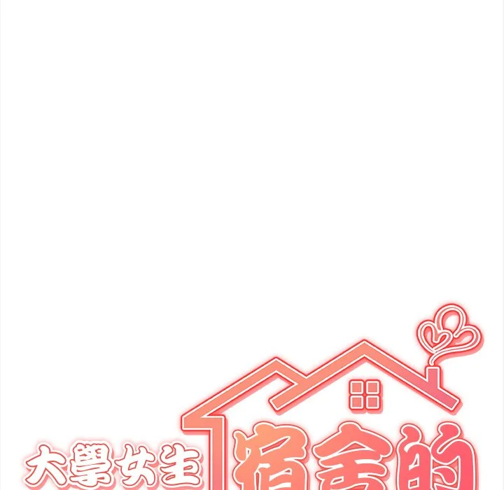 大学女生宿舍的秘密