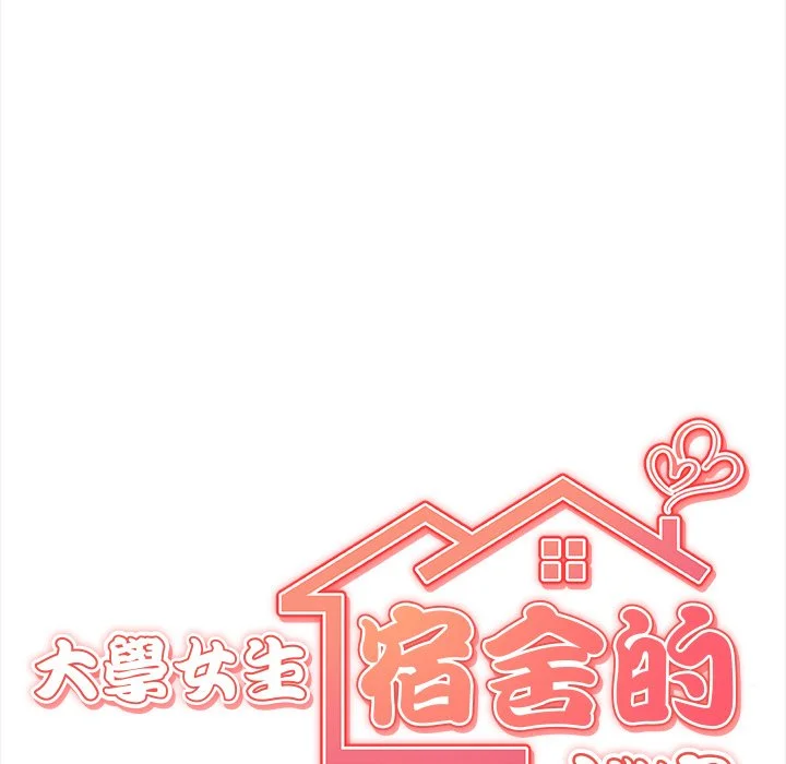 大学女生宿舍的秘密