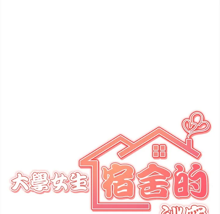 大学女生宿舍的秘密