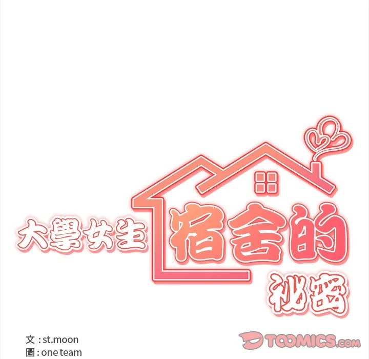 大学女生宿舍的秘密
