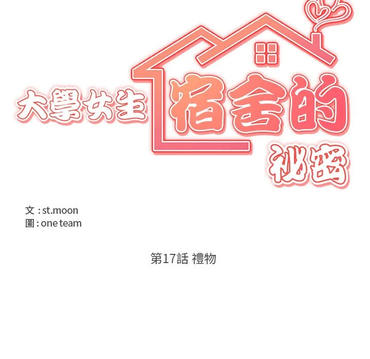大学女生宿舍的秘密