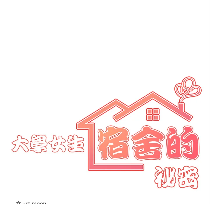 大学女生宿舍的秘密