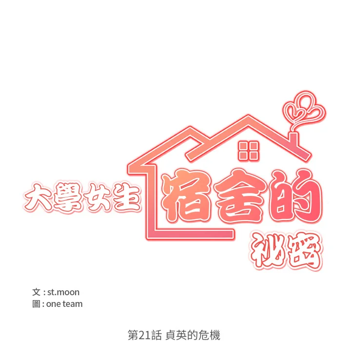 大学女生宿舍的秘密
