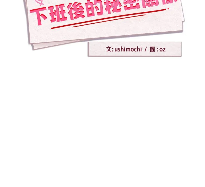 下班后的秘密关系（无修正）