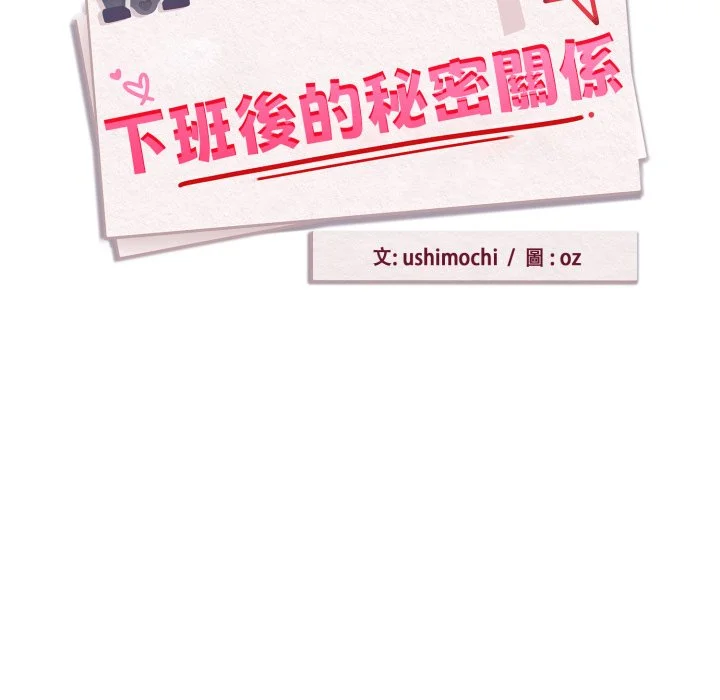 下班后的秘密关系（无修正）