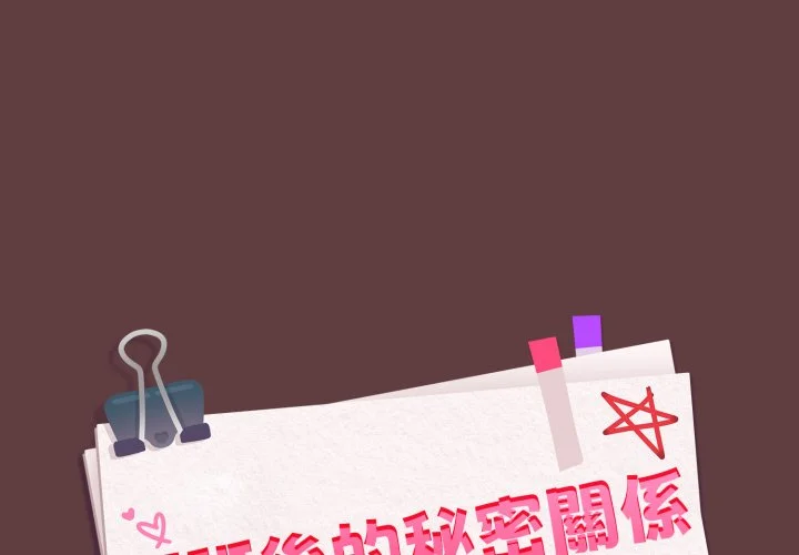 下班后的秘密关系（无修正）