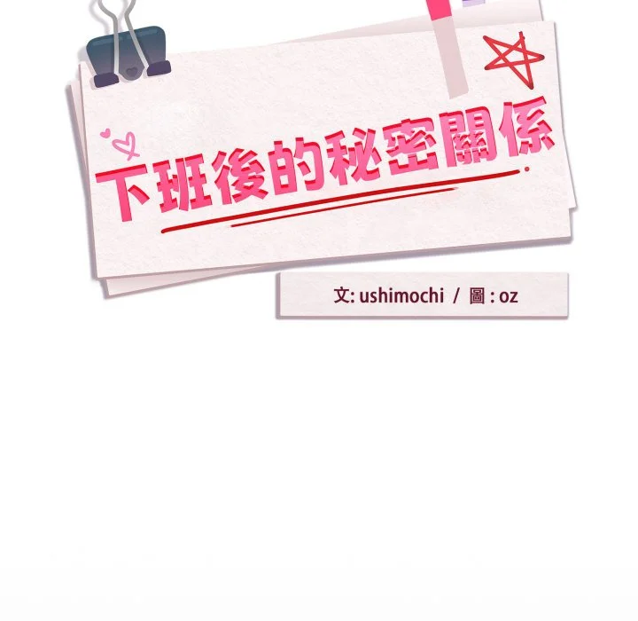 下班后的秘密关系（无修正）