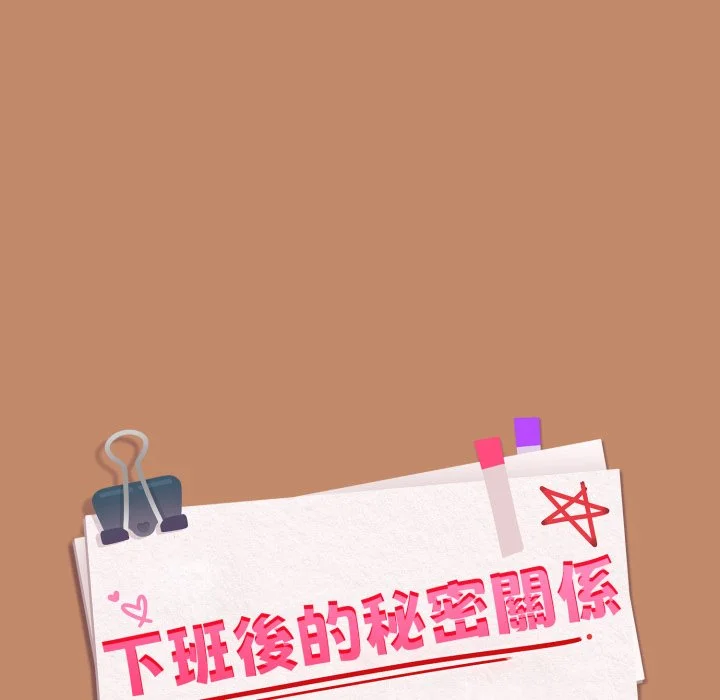 下班后的秘密关系（无修正）