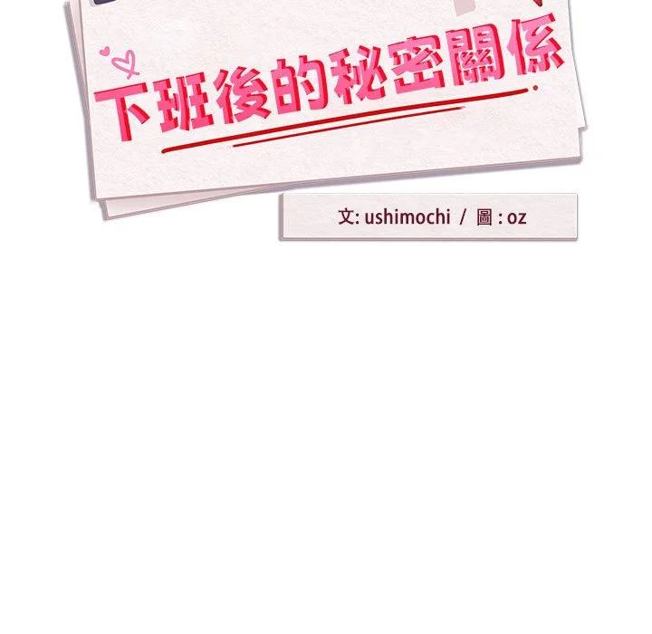 下班后的秘密关系（无修正）