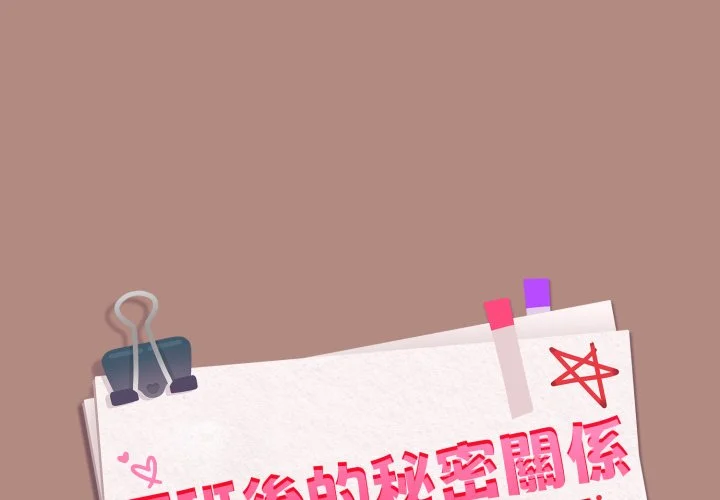 下班后的秘密关系（无修正）