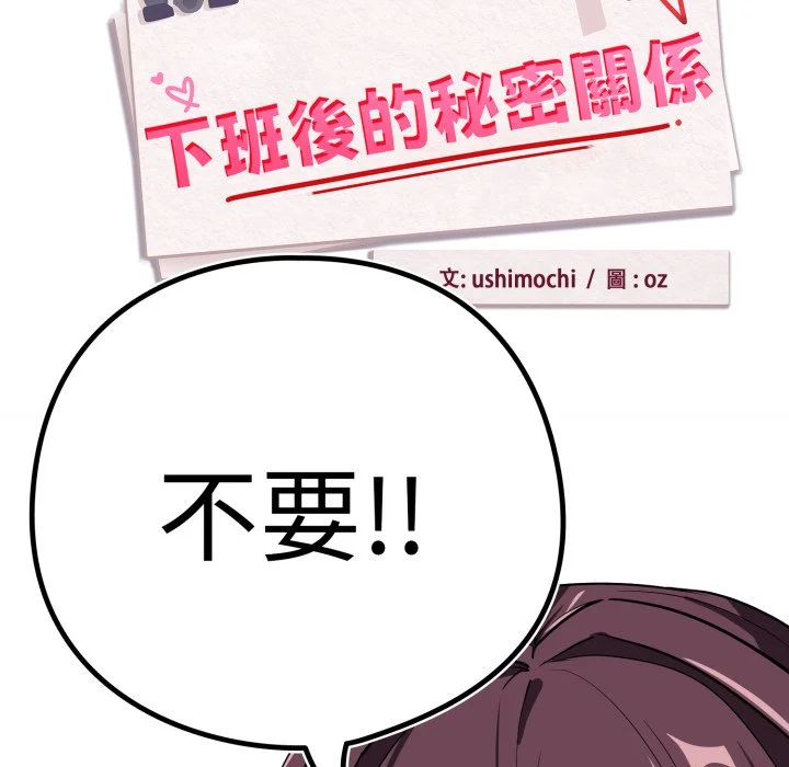 下班后的秘密关系（无修正）