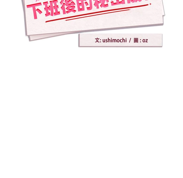 下班后的秘密关系（无修正）