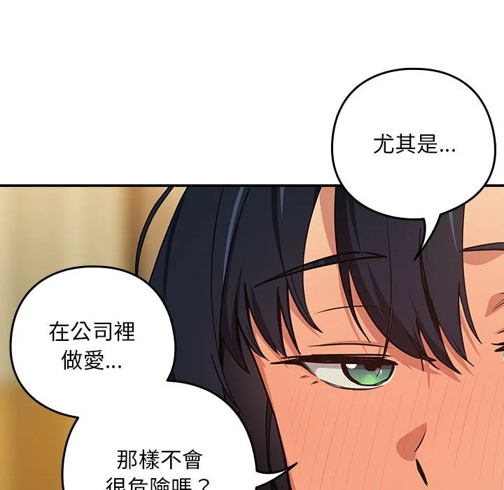 下班后的秘密关系（无修正）