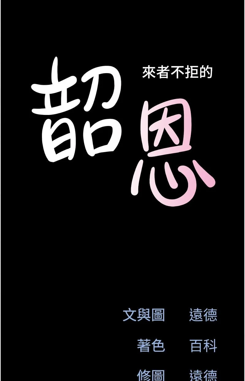 韶恩