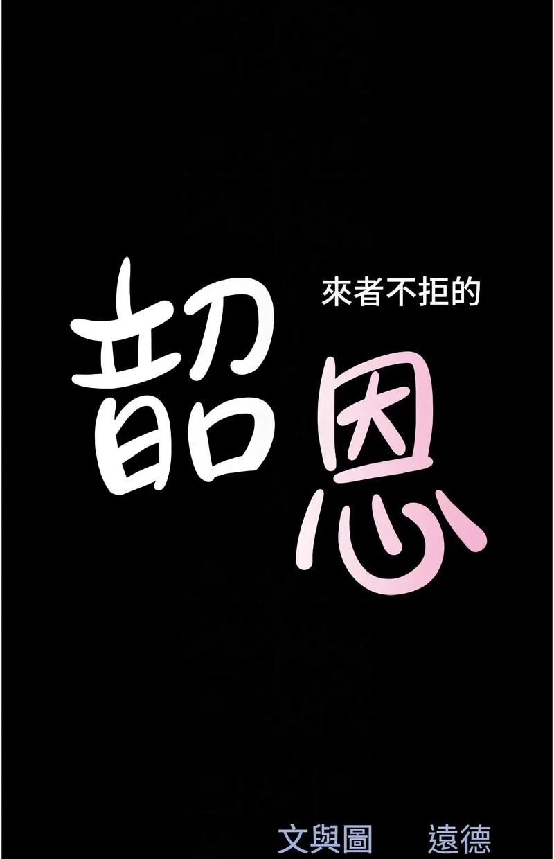 韶恩