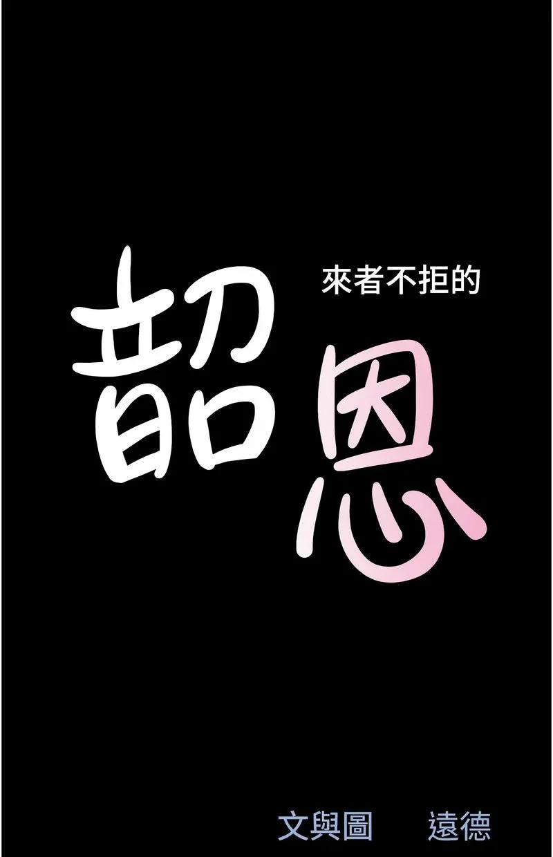 韶恩