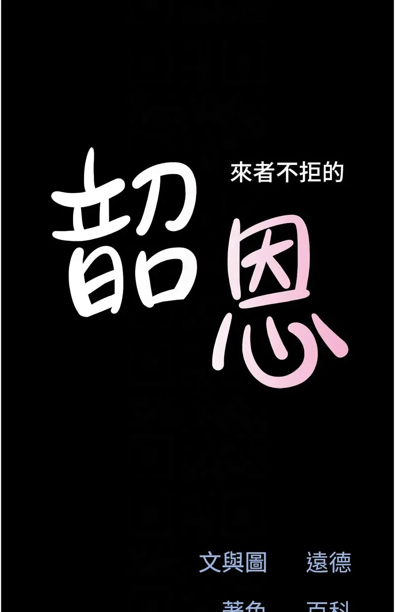 韶恩