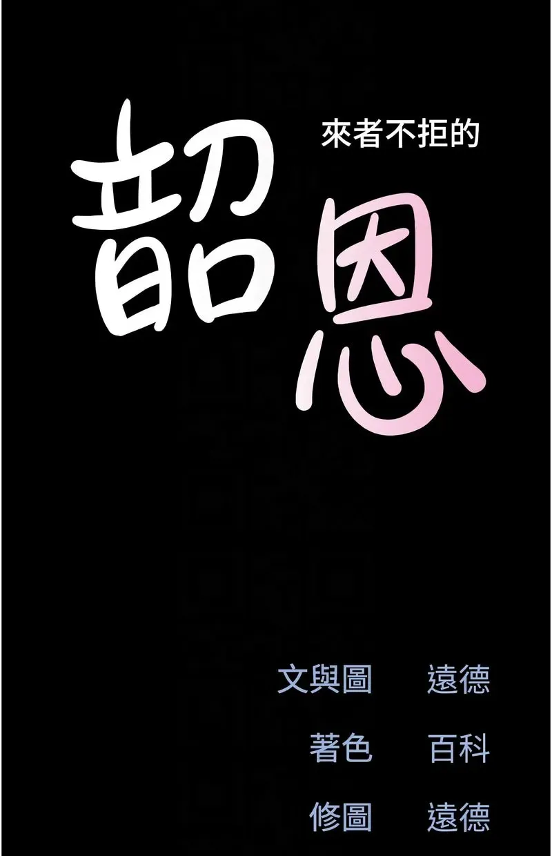 韶恩