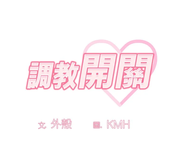 调教开关（无码版）