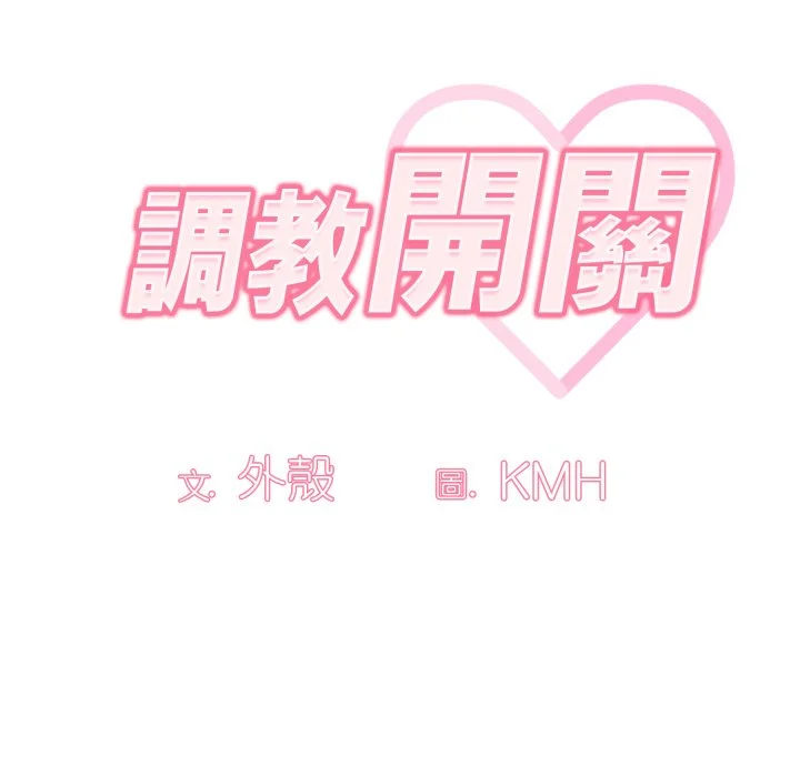 调教开关（无码版）