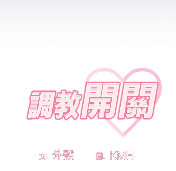 调教开关（无码版）