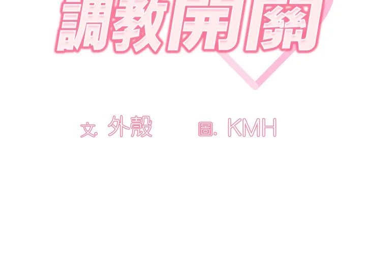 调教开关（无码版）
