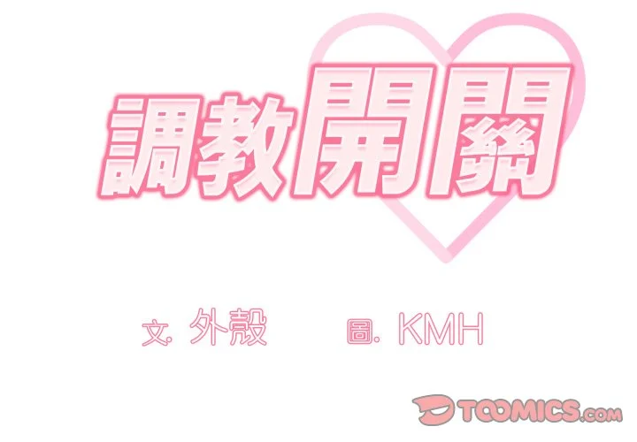 调教开关（无码版）
