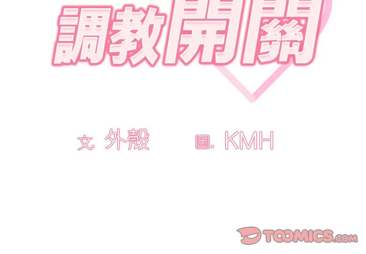 调教开关（无码版）