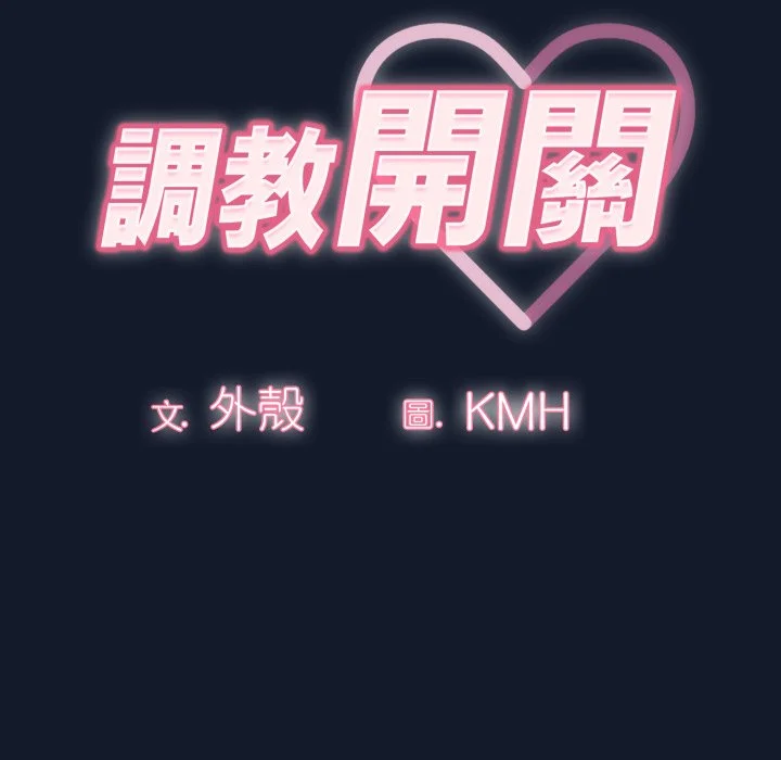 调教开关（无码版）