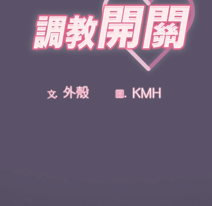 调教开关（无码版）