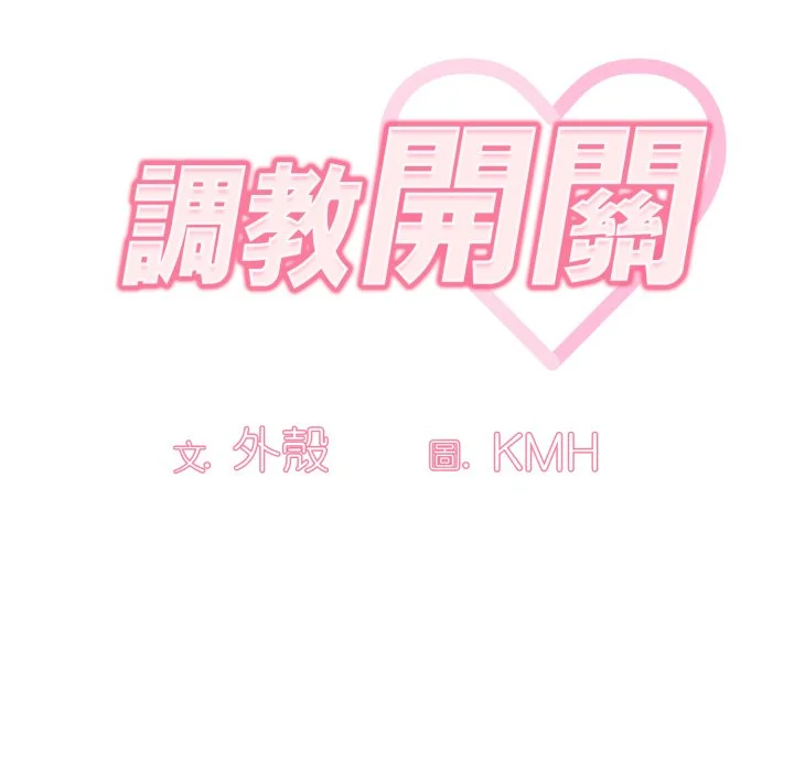 调教开关（无码版）