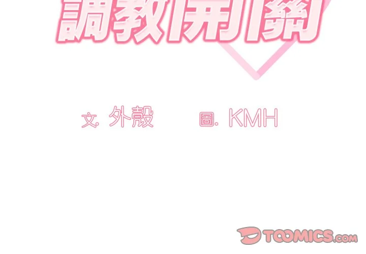 调教开关（无码版）