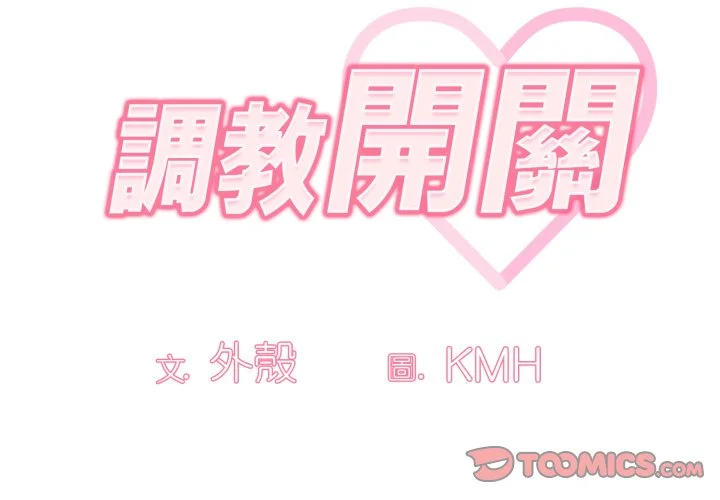 调教开关（无码版）