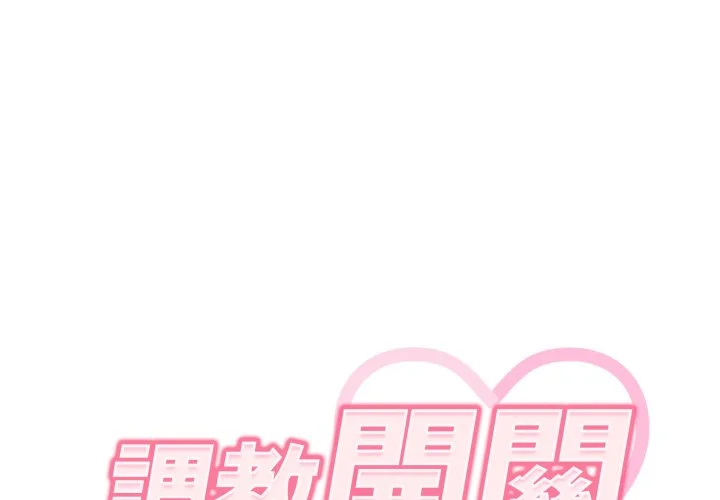 调教开关（无码版）