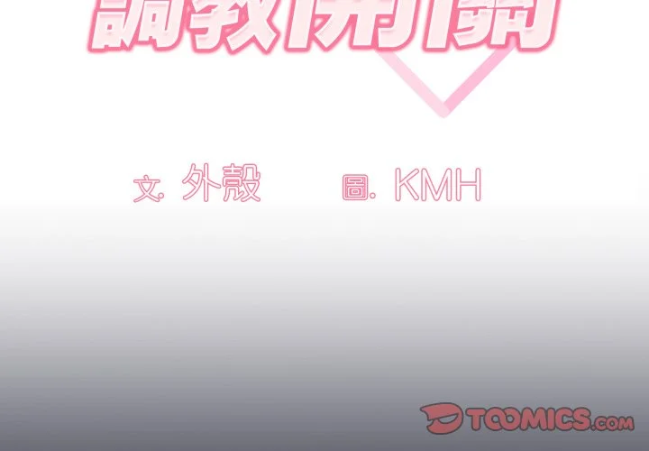 调教开关（无码版）