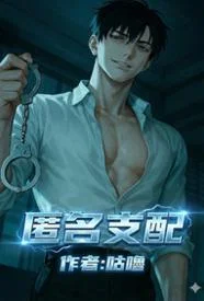 匿名支配