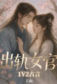 出轨女官