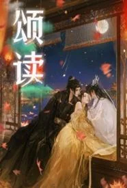 颂读