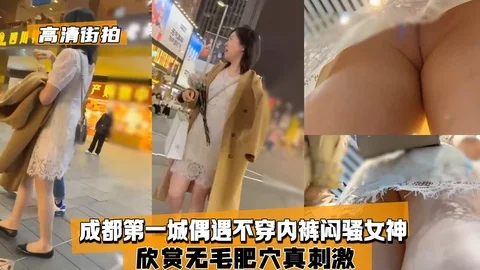 【偷拍】高清街拍成都第一城偶遇不穿内裤的闷骚女