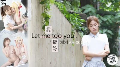 亚州热 AH-01 我搞你