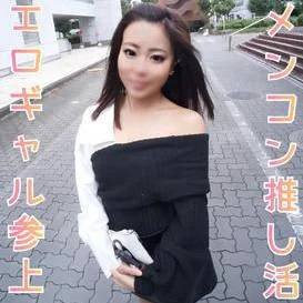 FC2PPV-4805934- 【無修正ｘ個人撮影】チェキのためにそこまでするの！メンコン推し活ギャルが