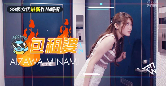 π143 相泽南史上最媚作品诞生！美少女房东欲求不满 房租肉偿的绝伦通奸
