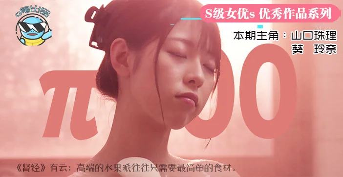 π100 【第100期特典】听爸爸的话，别让妈受伤