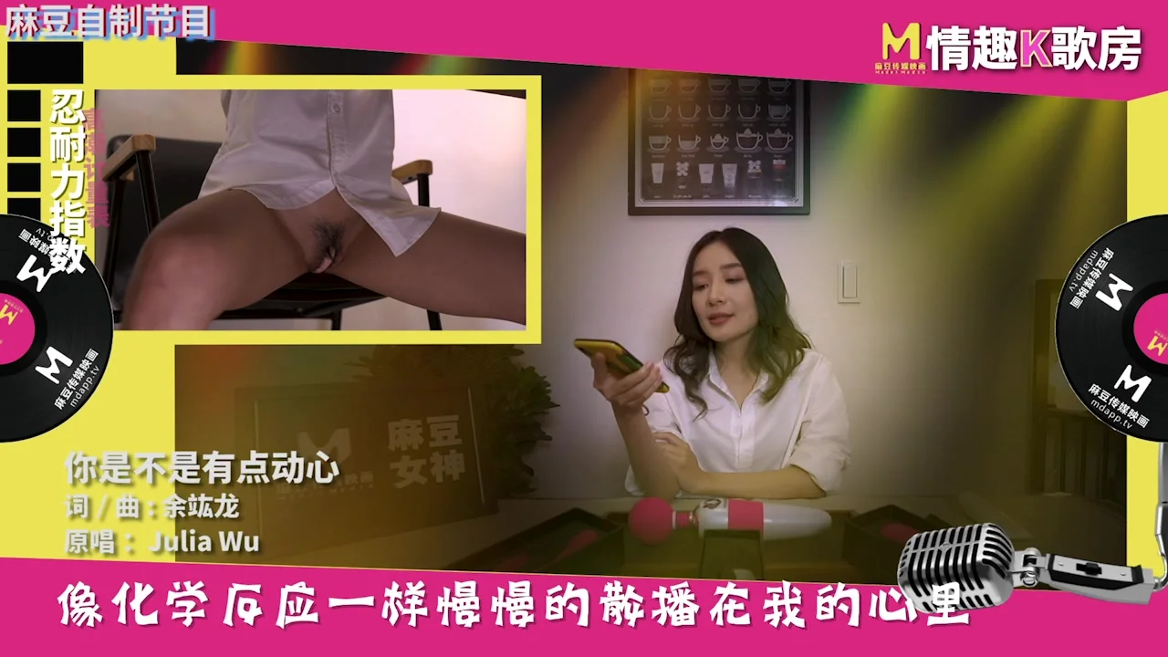 麻豆人氣女神更是女歌神？面對強力跳蛋攻勢盡然還能唱成這樣！？ 清純女神羅瑾萱直接挑戰超強按摩棒？舒服到唱不下去拉！
