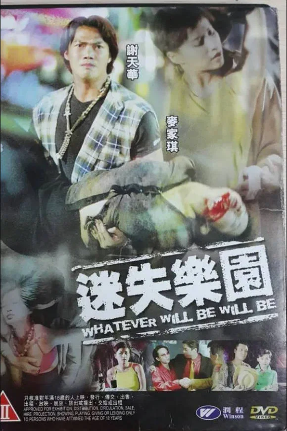 迷失乐园